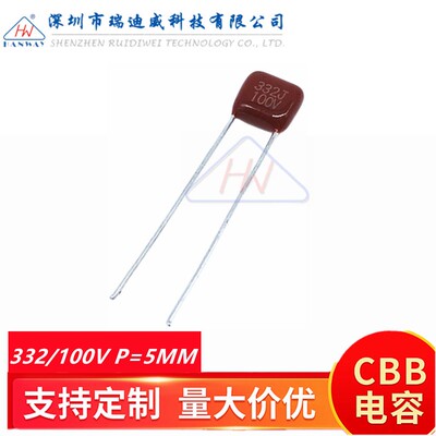 CBB薄膜电容器 CL21X 332J100V 0.0033UF 3.3NF 100V332脚距P=5MM