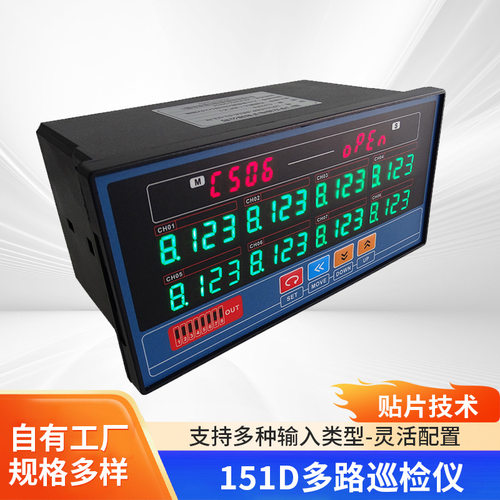 LED数显工业级多路巡检仪报警
