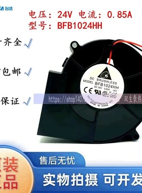 台达9733 24V 0.85A BFB1024HH 鼓风机 离心风机