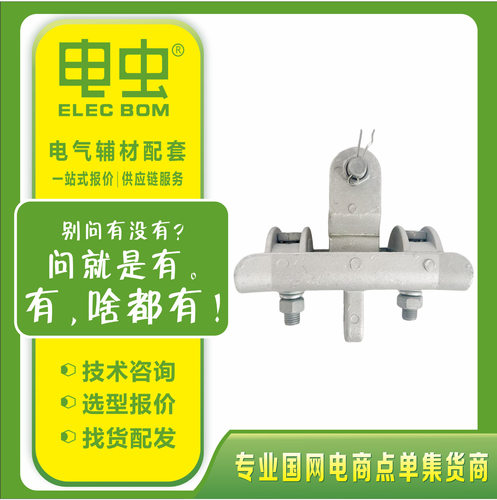 XTS系列双导线铝合金跳线悬垂线夹
