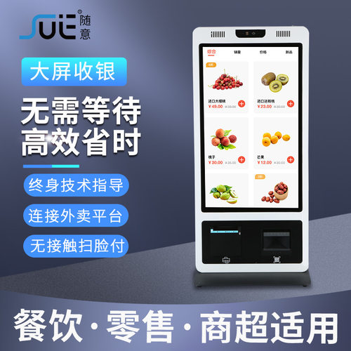 超市便利店收银机多语言立式餐饮店自助点餐机自助收银扫码一体机