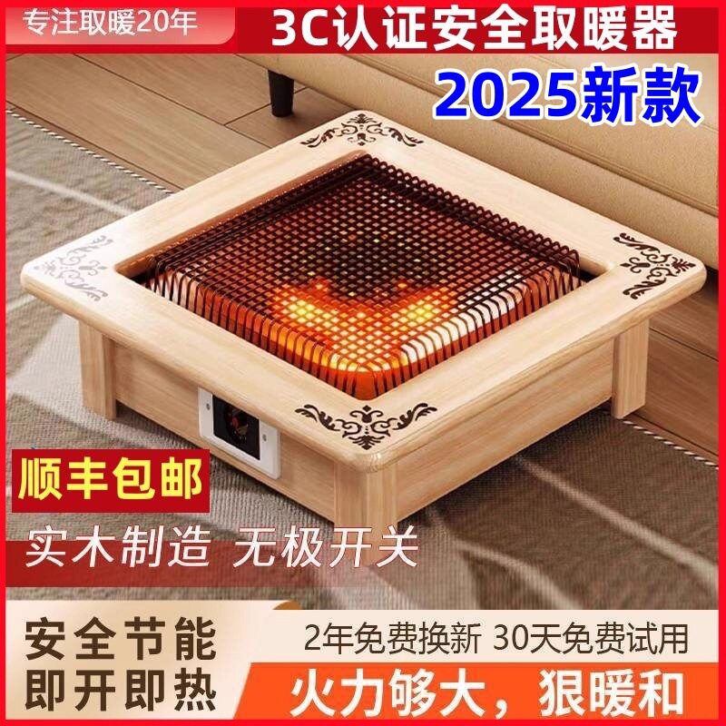 取暖器家用实木电烤火盆室内节能省电烤火器桌下暖脚电炉子2025新