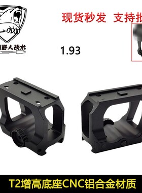 AIMPOINT T2增高底座 LDM110 镜支架1.93inch QD Mount