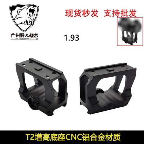 AIMPOINT T2增高底座 LDM110 镜支架1.93inch QD Mount