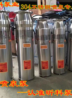 昕科喷泉泵QSP QSPF40-9-1.5KW卧式安装不锈钢涌泉潜水泵 现货
