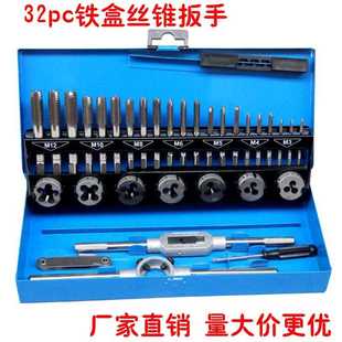 铁盒厂家五金工具 32PC丝锥板牙绞手套装 徳标32件套丝攻板牙组套