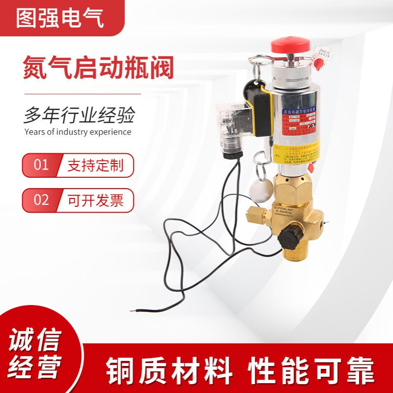 电磁瓶头阀EPD6/6.6气体灭火系统部件EPD6/8F氮气启动瓶阀容器阀