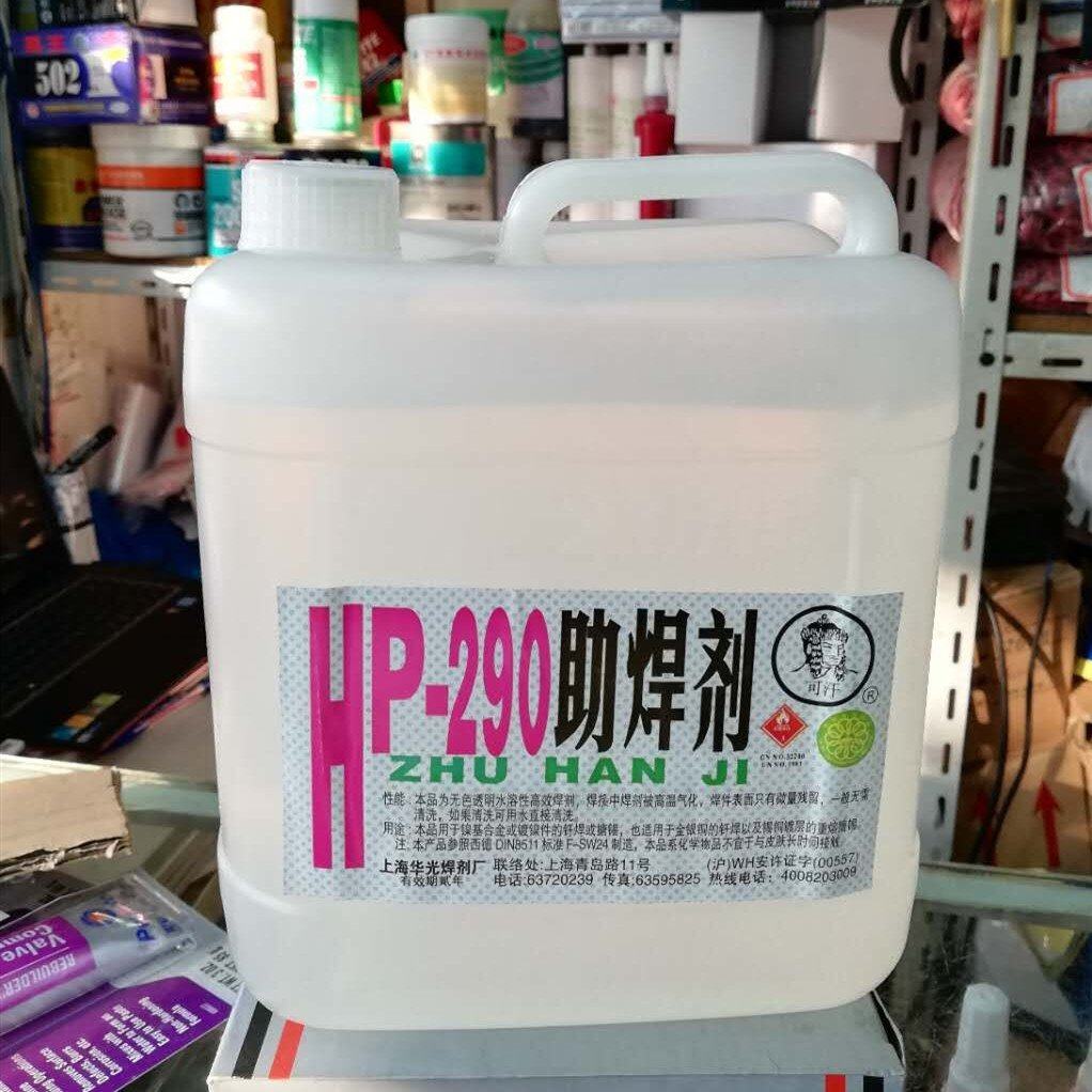 华光290助焊剂上海华光可汗透明液体2.升厂家直销真品