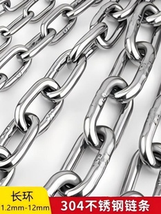 M1.2M12不锈钢304链条长短环户外晾衣链挂加粗链子大铁链细小锁链