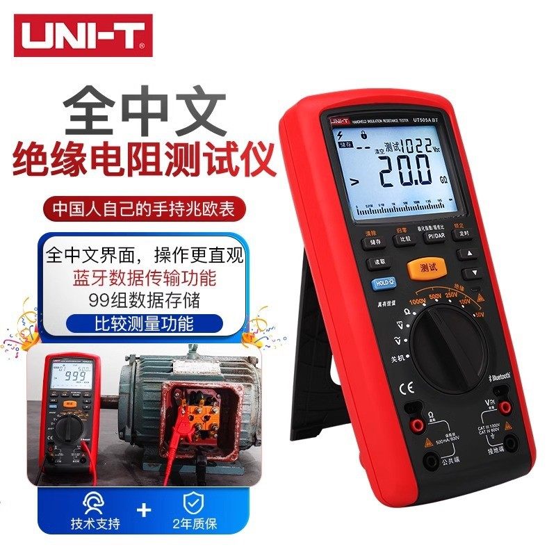 优利德UT505A/UT505A BT手持式绝缘电阻测试一键式数字摇表