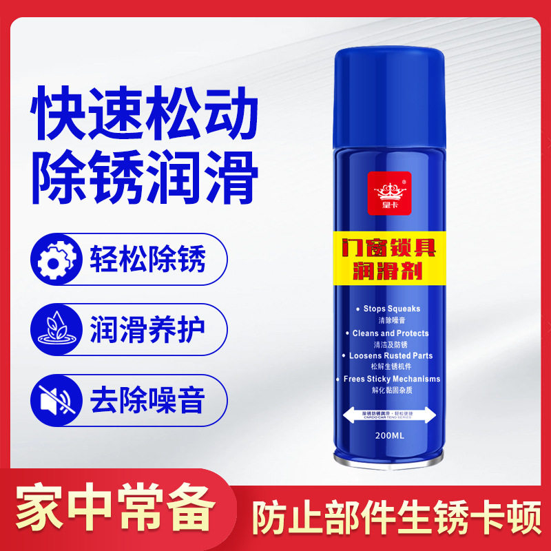 【加量装200ML】门窗锁具润滑剂消除异响门锁轴承专用润滑油喷雾