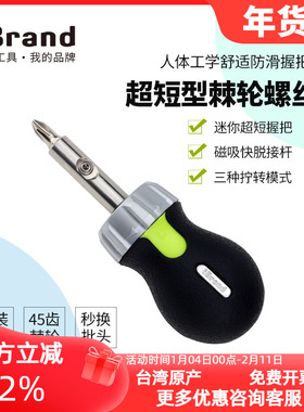 进口双向小胖棘轮螺丝刀多功能短型迷你工业级双向萝卜头螺丝刀