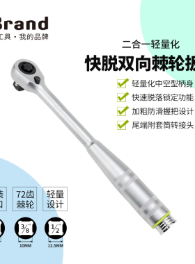 进口72齿多功能套筒棘轮扳手快速汽修两用工业级扳手中飞大飞工具