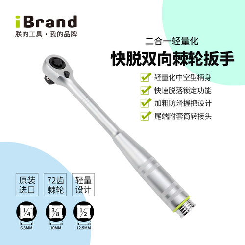 进口快速套筒双向棘轮扳手正品