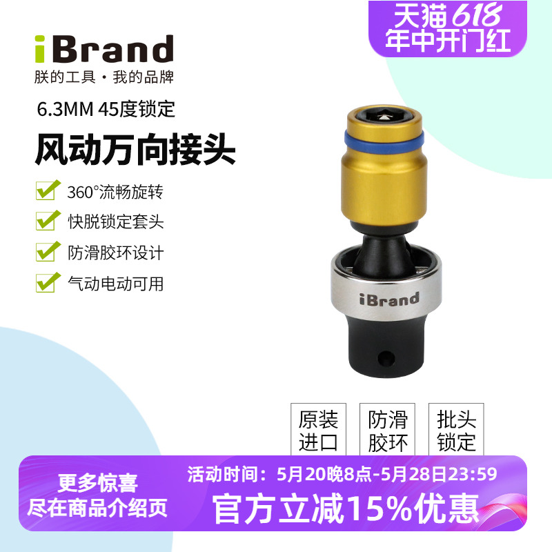 iBrand朕的工具批头套筒旋具接头