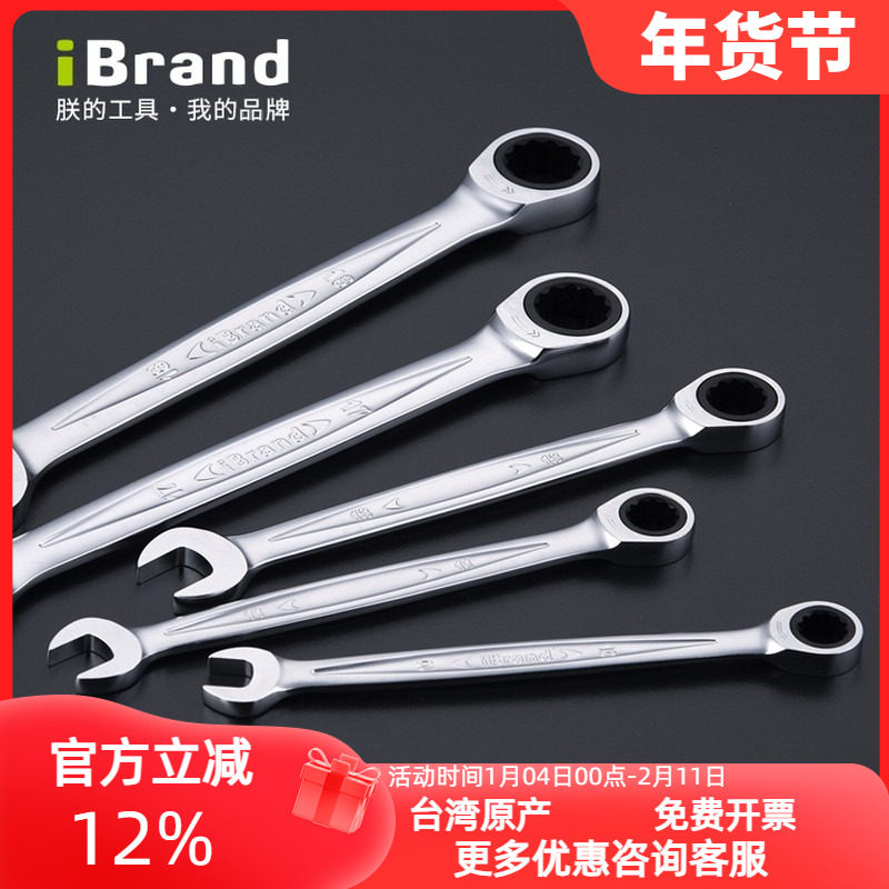 进口棘轮扳手快速梅花开口19自动双向万能两用梅开板手17工具套装