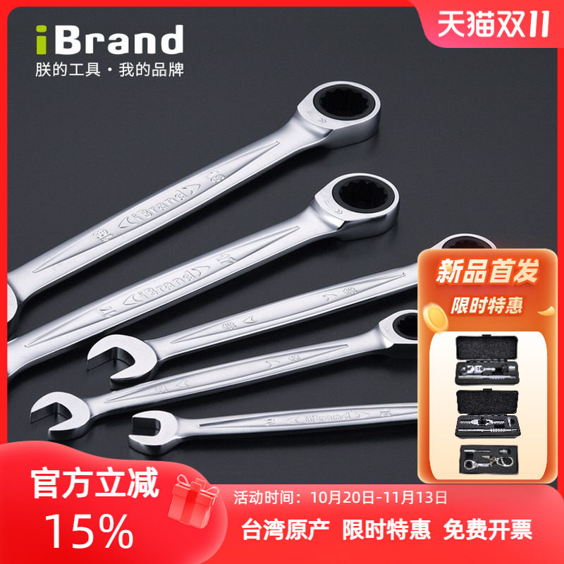 进口棘轮扳手快速梅花开口19自动单向两用梅开板手17工具套装