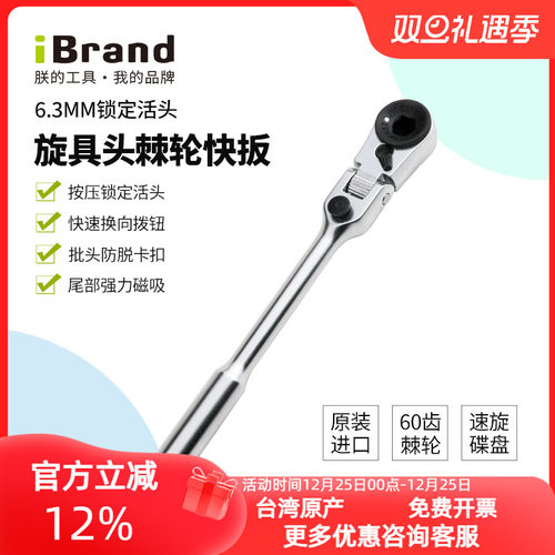 朕的工具棘轮扳手台湾原产