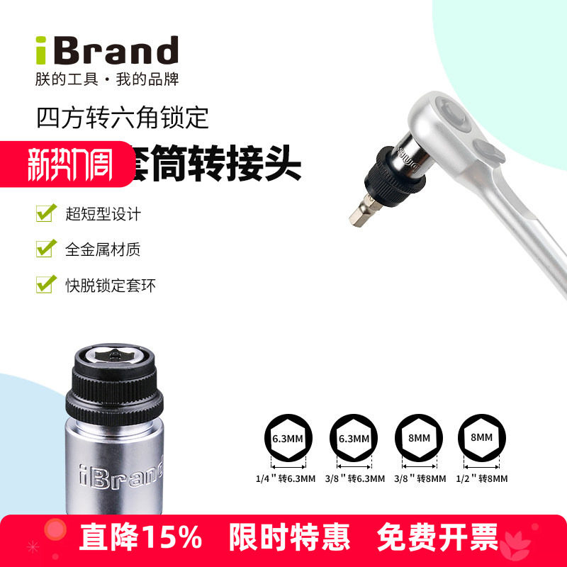 批头转换头套筒转接头四方转六角