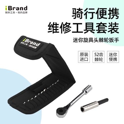 自行车骑行装备工具便携式迷你棘轮内六角扳手骑行光轴工具套装