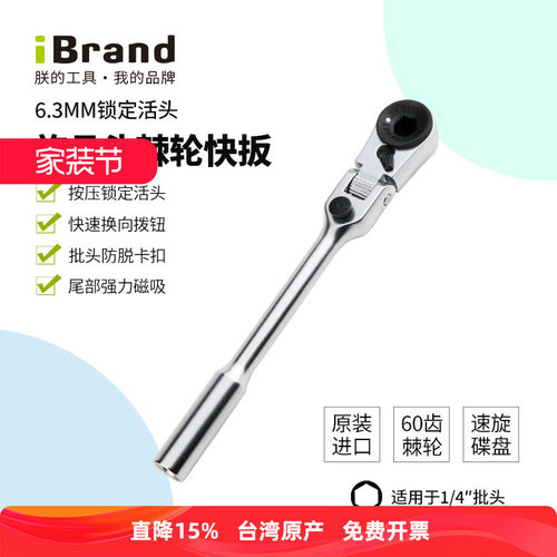 朕的工具棘轮扳手台湾原产