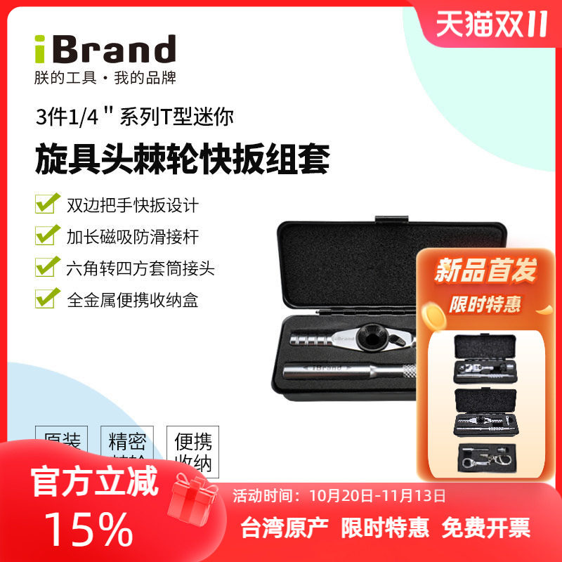 迷你棘轮扳手套装T型双向省力多功能螺丝刀家用车载便携维修工具
