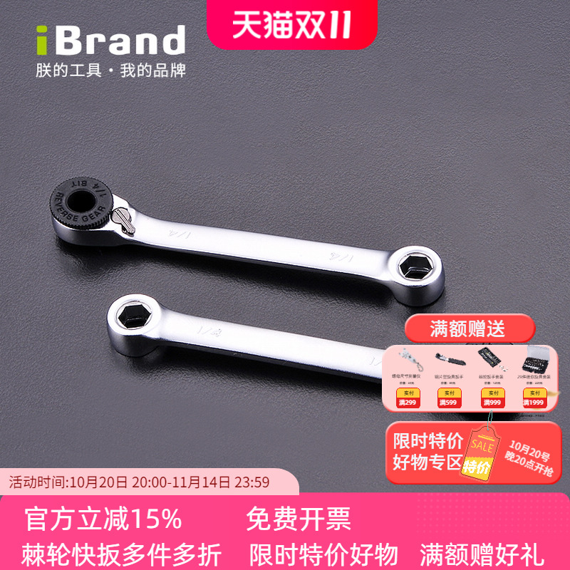 进口两用多功能短型双向六角棘轮