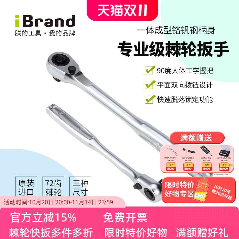 进口套筒扳手专业汽修棘轮扳手
