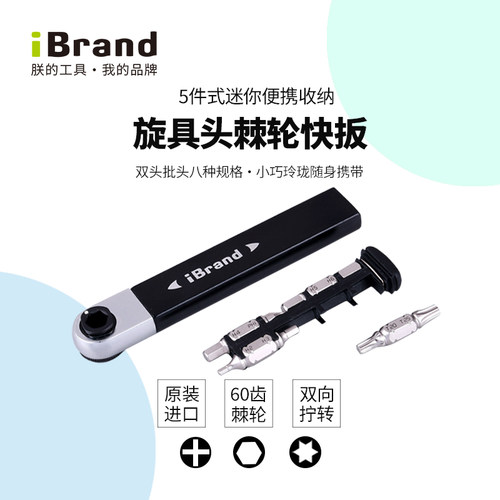 反转棘轮螺丝刀90度直角内六角