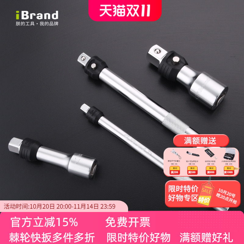 进口iBrand套筒加长杆套筒延迟杆