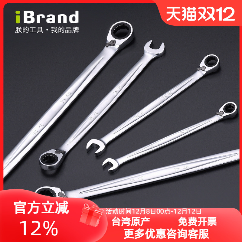 进口两用加长棘轮快速梅花扳手