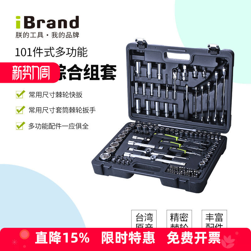 多功能套筒组合套装小飞/中飞/大飞汽修修车工具棘轮扳手车用全套