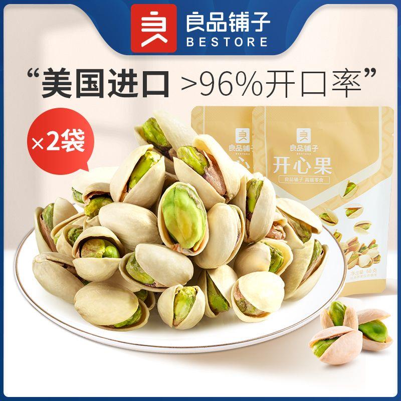 开心果60gx2袋休闲原味自然坚果干果炒货休闲食品小零食