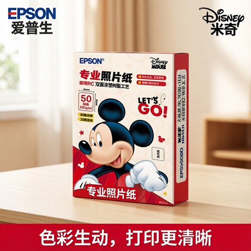 EPSON爱普生米奇系列专业RC照片纸 6英寸/50张（25张光泽照片纸+25张亚光照片纸）原装