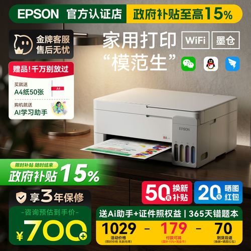 终身不换墨盒爱普生打印机
