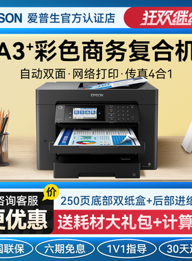 爱普生WF-7848/7318/4838彩色喷墨一体机商务办公中小型自动双面打印复印扫描传真多功能A4 A3+打印
