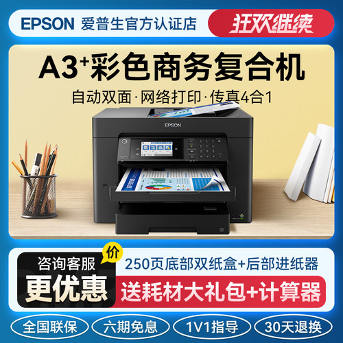 爱普生喷墨打印机多功能商务办公