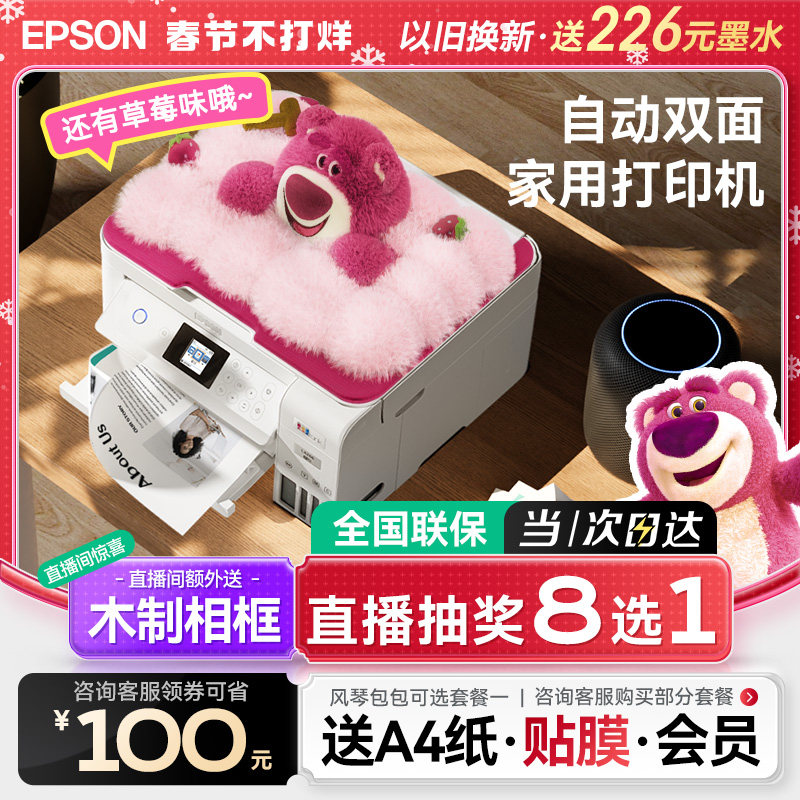爱普生打印机自动双面家用小型L4168/4166/4266/4268彩色打印复印一体机官方墨仓照片A4办公喷墨连供手机无线