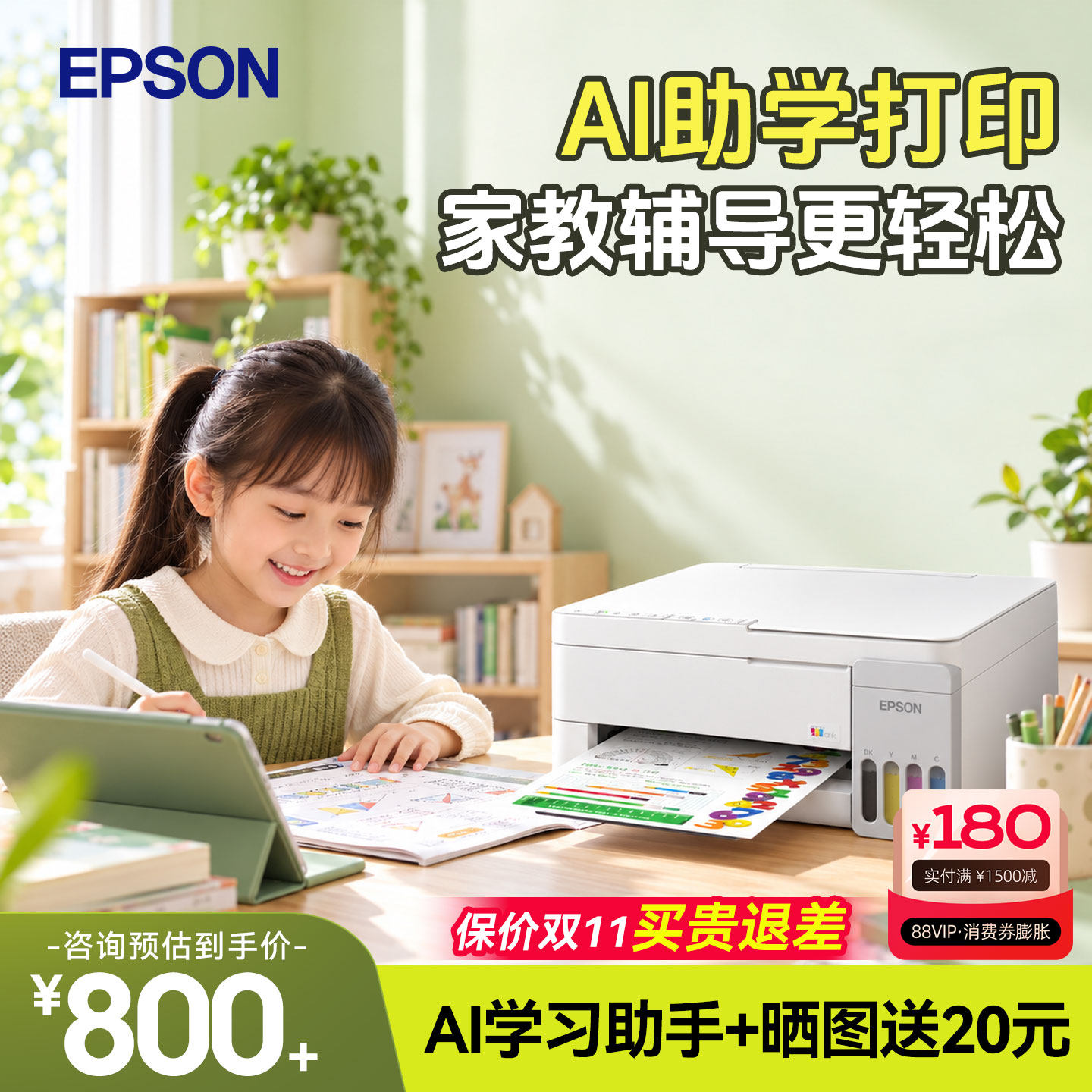 【政府补贴】爱普生Epson彩色喷墨打印机3353/3355手机无线AI家用打印机办公原装墨仓智能打印机小程序远程