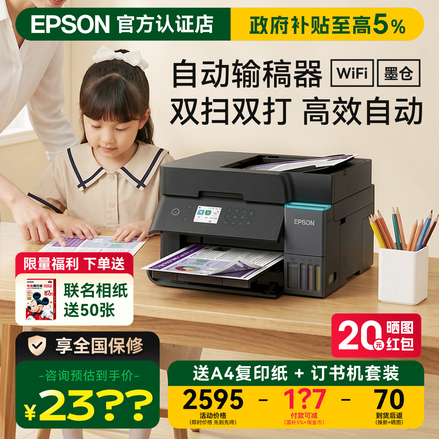家用无忧/爱普生EPSON彩色墨仓式一体机L6378打印机A4喷墨自动双面输稿器连续复印扫描商用轻办公家庭无线