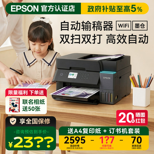 爱普生彩色墨仓式自动双面一体机