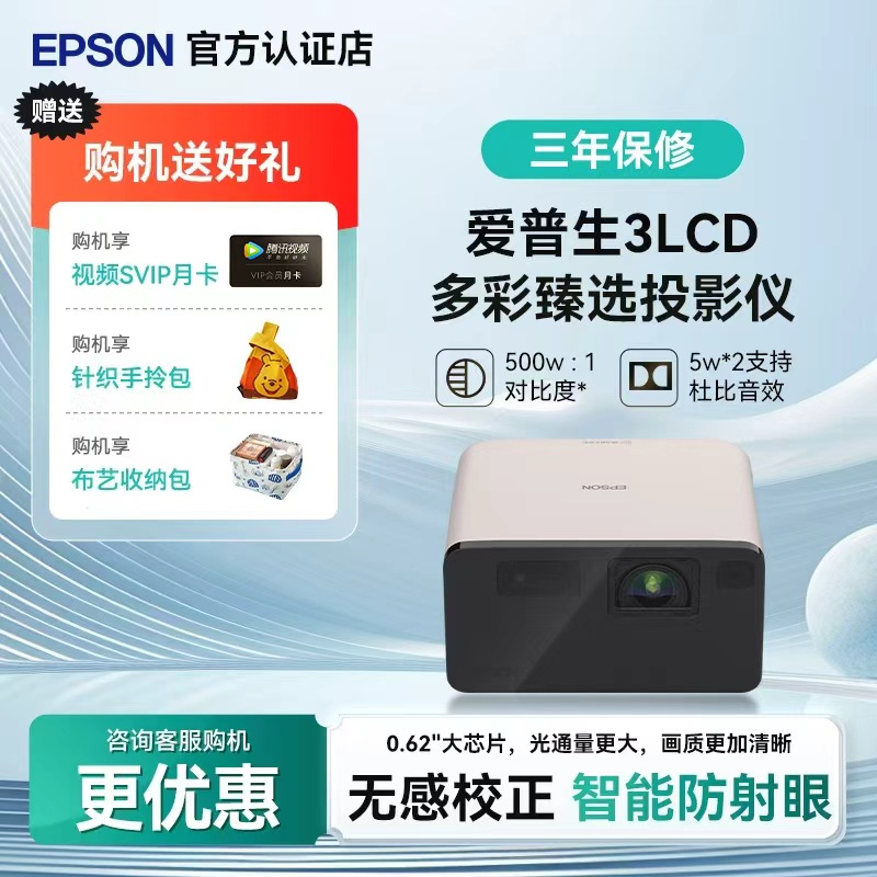 Epson爱普生EF-16R/16G全彩3LCD智能激光投影仪超高清家用卧室客厅护眼1080P多媒体液晶小型投影机便携式迷你