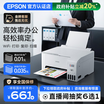 爱普生L3256/L3258/4263/4269/彩色打印机复印件扫描一体机家用小型学生照片A4办公喷墨手机无线连供三合一