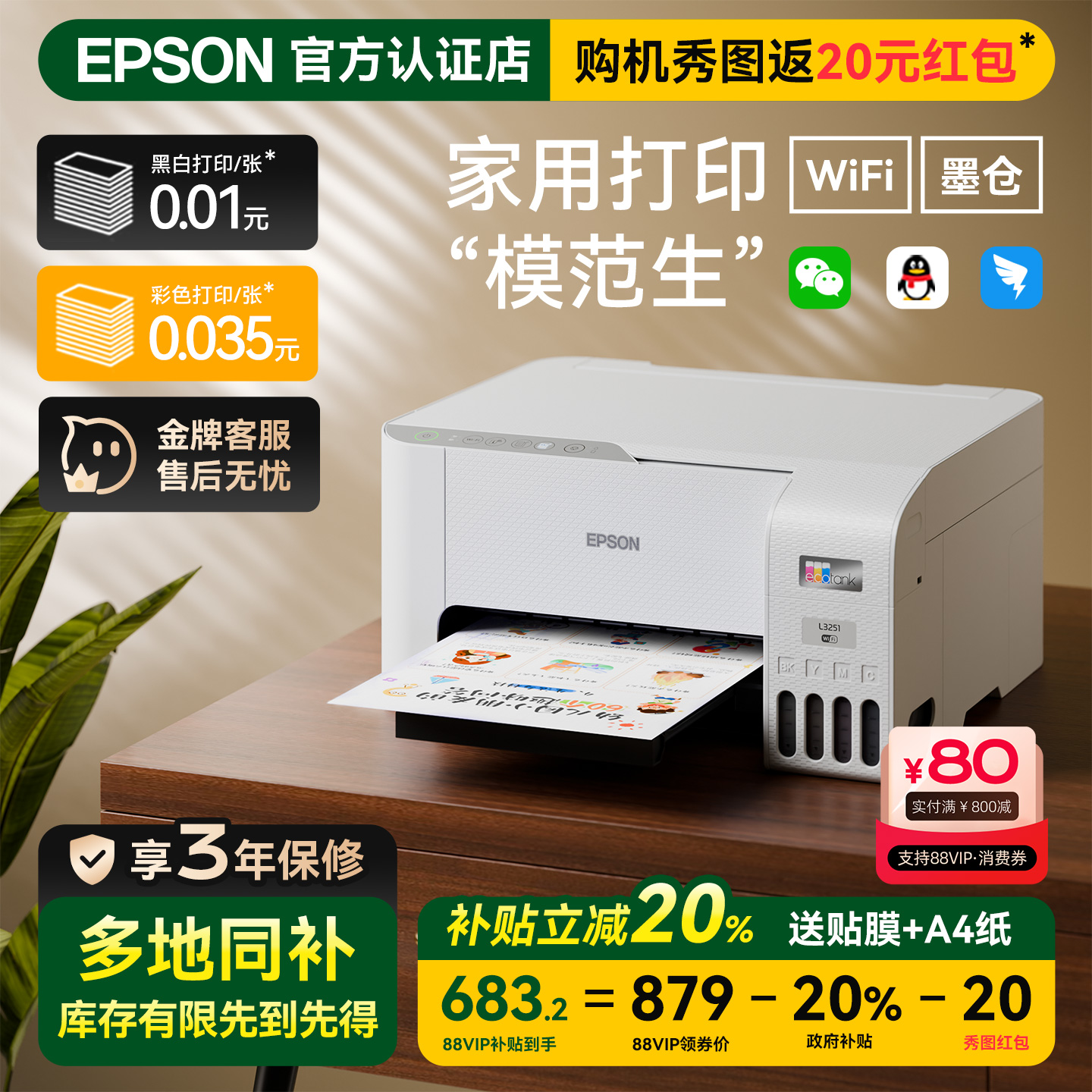 【政府补贴减20%】爱普生彩色打印机L3251/3256/3556/1259家用小型epson无线墨仓复印扫描学生照片办公一体机