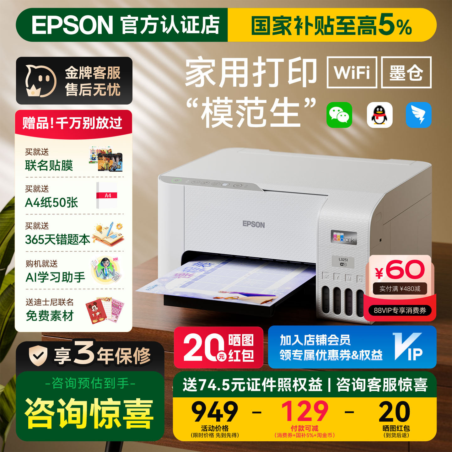 【政府补贴】爱普生彩色打印机L3251/3253/3256/35