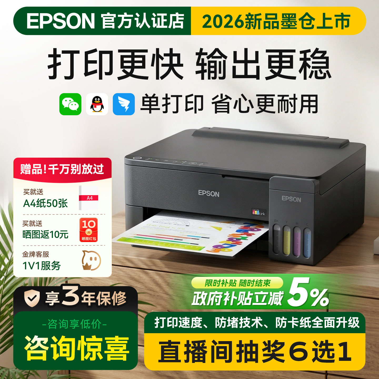 【政府补贴】爱普生Epson彩色喷墨打印机L1259/L1359手机无线打照片办公连供原装墨仓智能打印机小程序远程