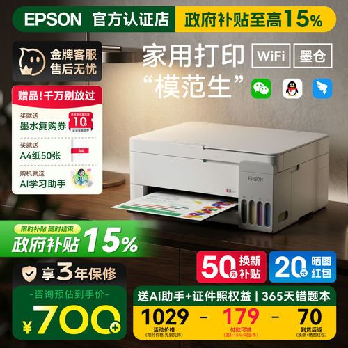 终身不换墨盒爱普生打印机