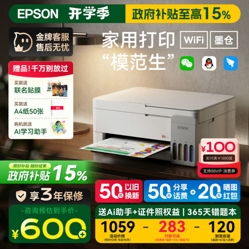 终身不换墨盒爱普生打印机