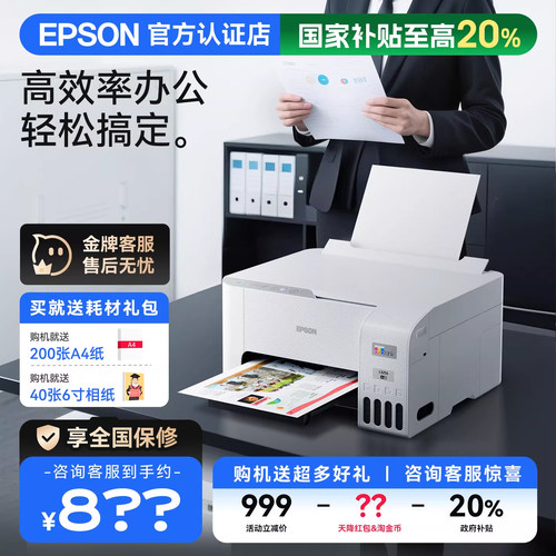 爱普生L3256/L3258送耗材大礼包