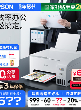 【政府补贴】爱普生L3256/L3556/4263/3258彩色打印机复印扫描家用学生照片A4办公喷墨手机无线连供原装墨水